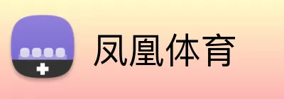 凤凰体育 Logo